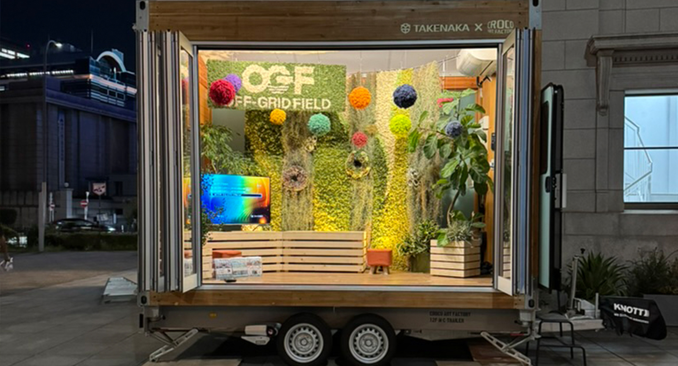 スカンディアモスで彩られたオフグリッド花博トレーラーハウス
