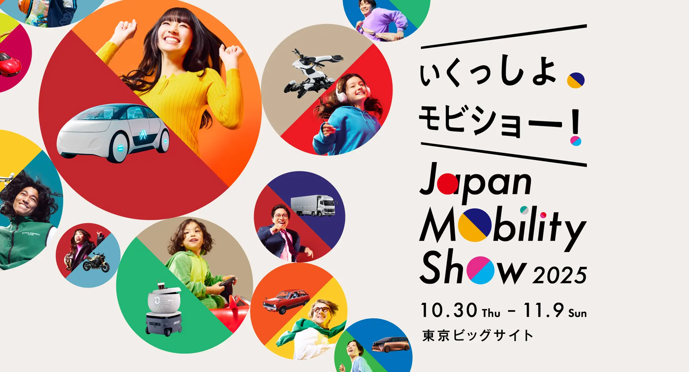 ジャパンモビリティーショーに参加します！